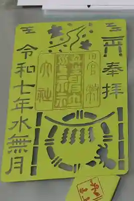 丹生川上神社中社の水無月限定切り絵御朱印です。