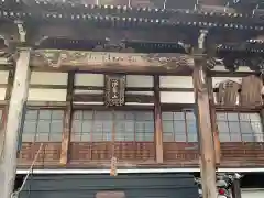 暎芳寺(岐阜県)