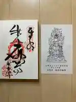 永光寺(牡丹不動尊) の御朱印