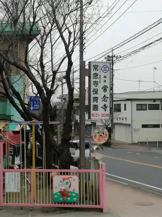 常念寺のその他建物