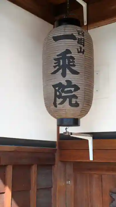 一乗院(京都府)