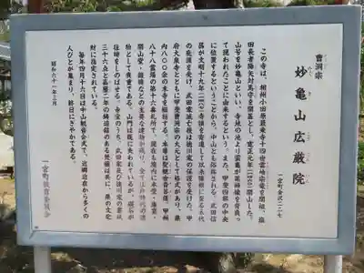 広厳院の歴史