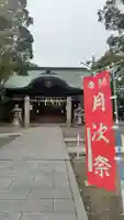 津嶋部神社(大阪府)