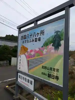 朝日寺(岡山県)