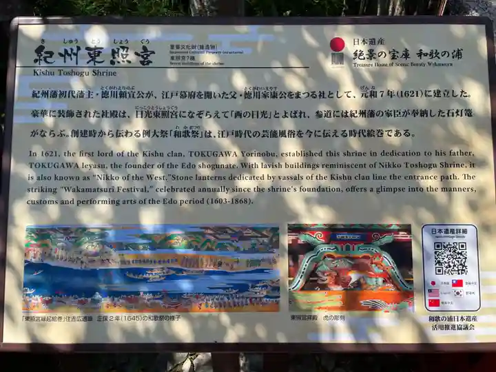 紀州東照宮(和歌山県)