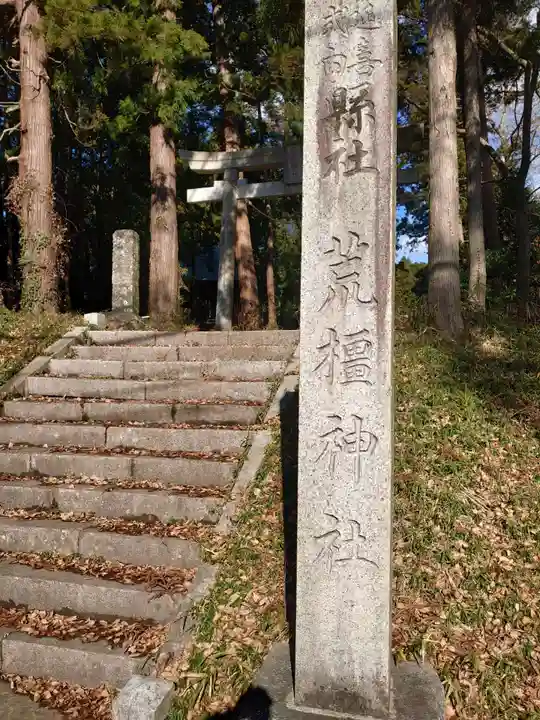 荒橿神社のその他建物