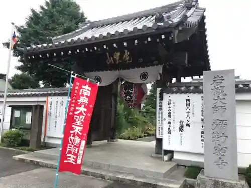 岩槻大師彌勒密寺の山門