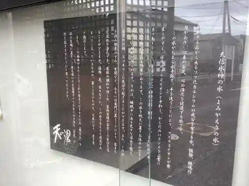 天信水神(岐阜県)