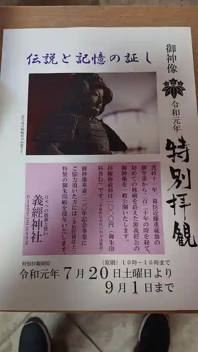 義經神社の授与品その他