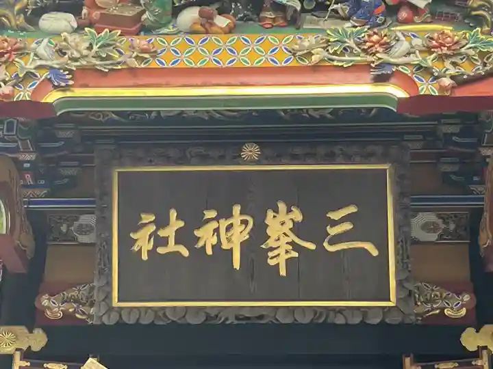 三峯神社(埼玉県)