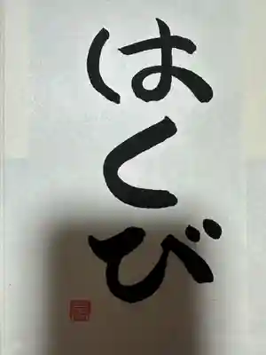 万松寺(愛知県)