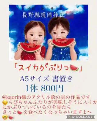 長野縣護國神社(長野県)