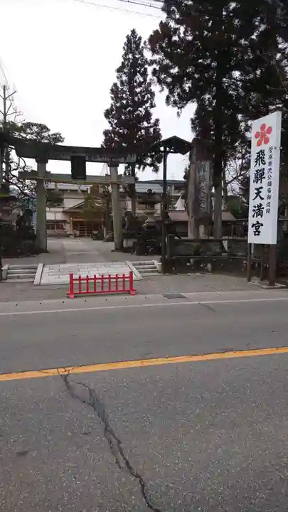 飛驒天満宮のその他建物