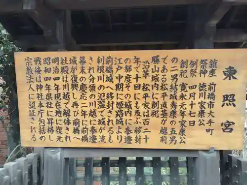 前橋東照宮の歴史