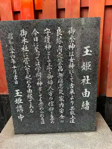 綱敷天神社御旅社の歴史