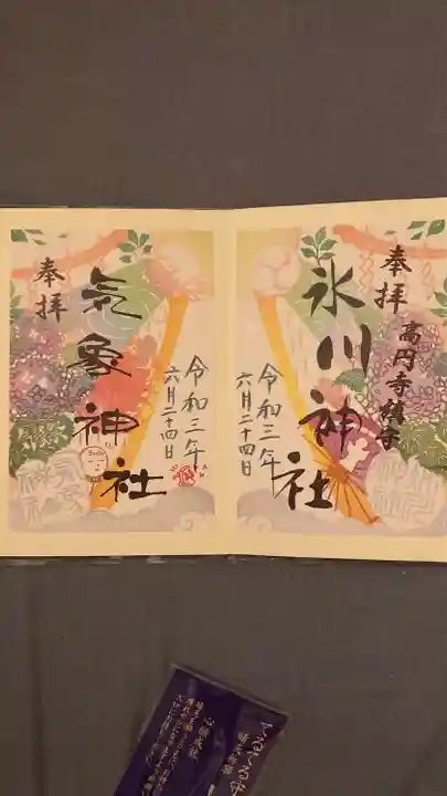 高円寺氷川神社の御朱印