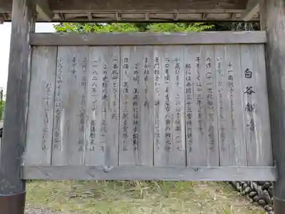 円教寺(白谷観音)(岐阜県)