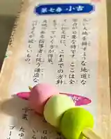 札幌諏訪神社のおみくじ
