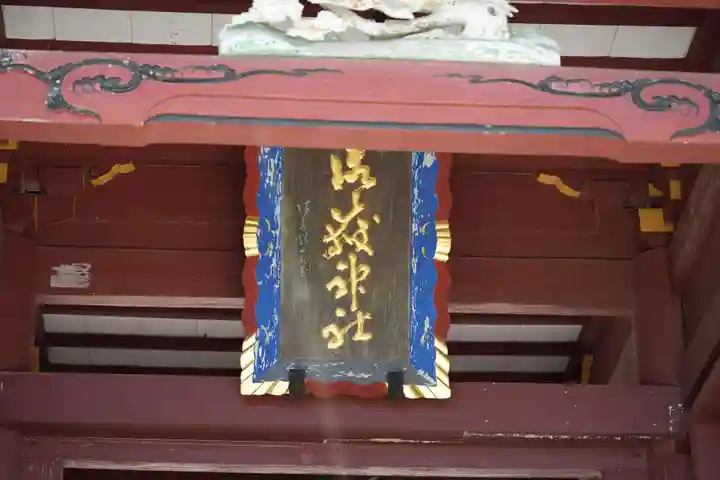 武蔵御嶽神社のその他建物