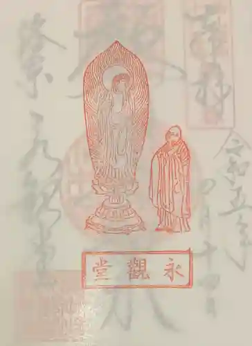 禅林寺（永観堂）(京都府)