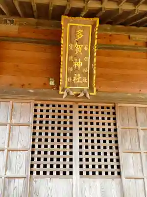 多賀神社の本殿・本堂