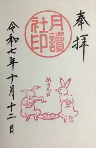 阿佐ヶ谷神明宮(東京都)