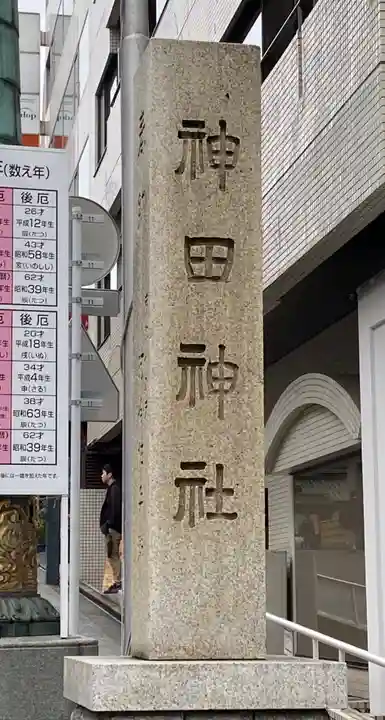 神田神社(神田明神)のその他建物