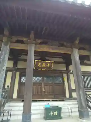 光蔵寺の本殿・本堂