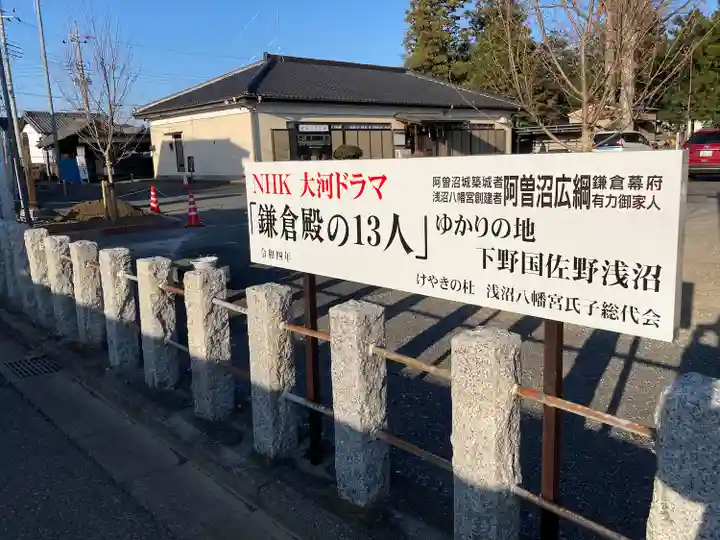 浅沼八幡宮(栃木県)