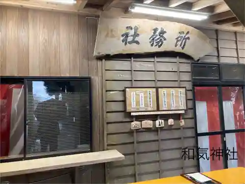 和気神社(鹿児島県)