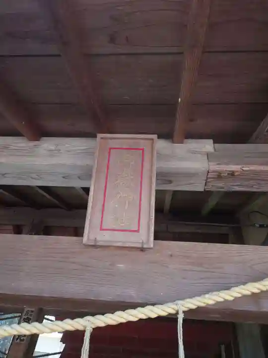 諏訪八幡神社のその他建物