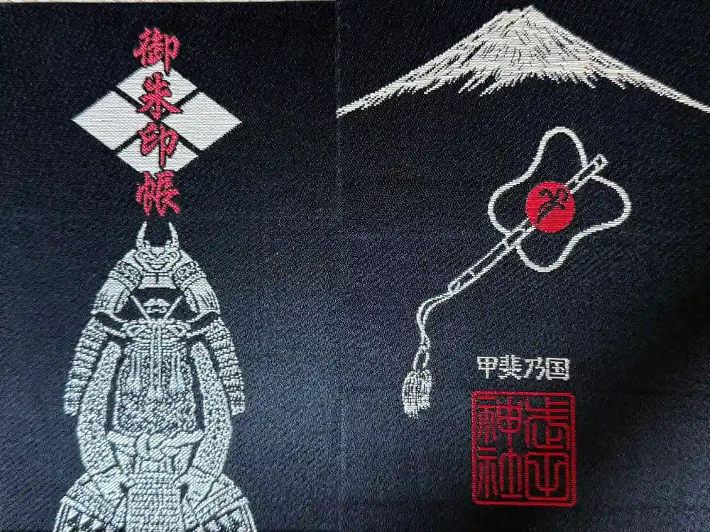 武田神社の御朱印帳