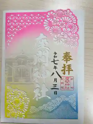 座間神社(神奈川県)