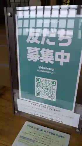 大法寺の本殿・本堂