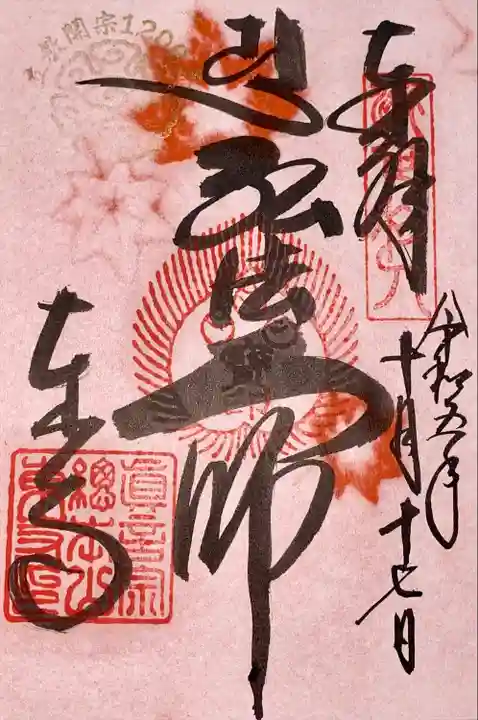 東寺(教王護国寺)(京都府)