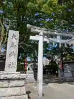 大鳥神社の{uncategorized: "未分類", other: "その他", undefined: "問題あり", building: "その他建物", grave: "お墓", sacred_gate: "鳥居", guardian: "狛犬", statue: "像", buddha: "仏像", history: "歴史", nature: "自然", garden: "庭園", animal: "動物", pagoda: "塔", temizu: "手水舎", mountain_gate: "山門・神門", sanctuary: "本殿・本堂", subordinate: "末社・摂社", art: "芸術", scenery: "景色", jizo: "地蔵", ema: "絵馬", goshuin: "御朱印", omikuji: "おみくじ", items: "授与品その他", amulet: "お守り", goshuincho: "御朱印帳", eats: "食事", festival: "お祭り", votive_dance: "神楽", shichigosan: "七五三参", wedding: "結婚式", experience: "体験その他", initially: "初詣", around: "周辺", anti_infection: "感染症対策"}