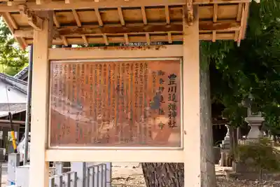 豊川進雄神社(愛知県)