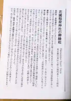 花園稲荷神社(東京都)