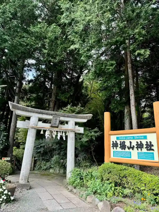 神場山神社(静岡県)