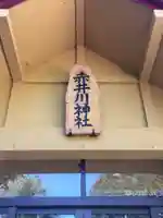 赤井川神社のその他建物
