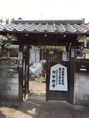 阿弥陀寺(京都府)