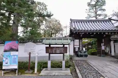退蔵院(京都府)