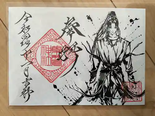 素鵞神社(茨城県)