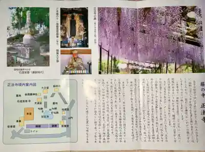 正法寺(滋賀県)