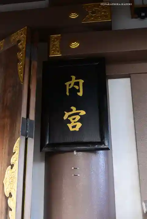 伊勢原大神宮(神奈川県)