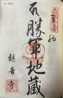 観音寺(福岡県)