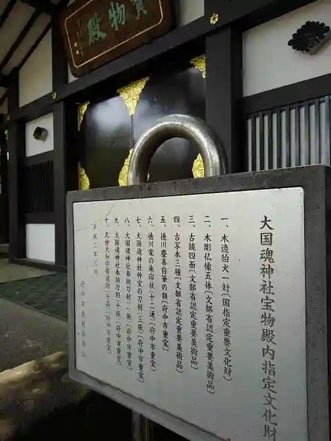 大國魂神社の歴史