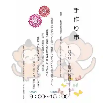 日吉神社(千葉県)