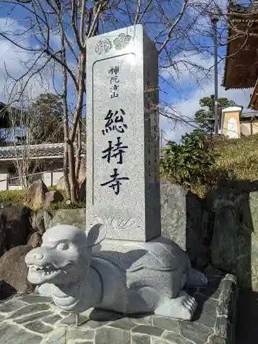 総持寺のその他建物