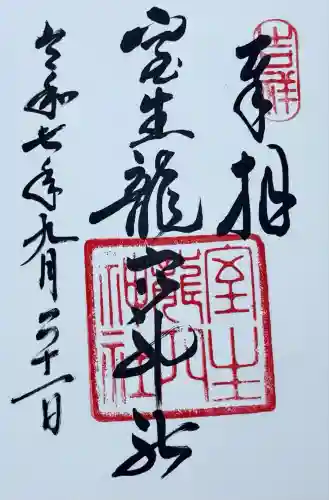 室生龍穴神社(奈良県)